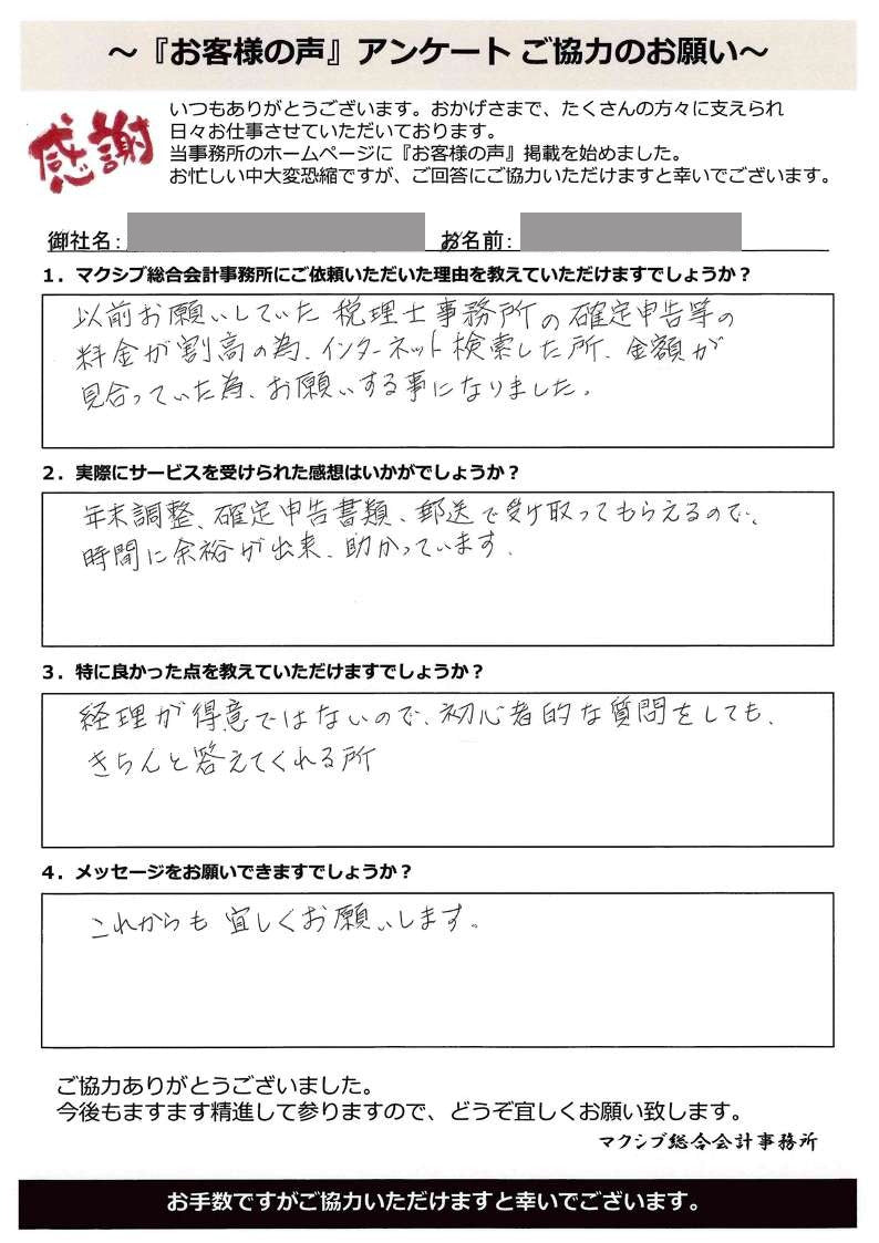 お客様の声「合同会社R様」