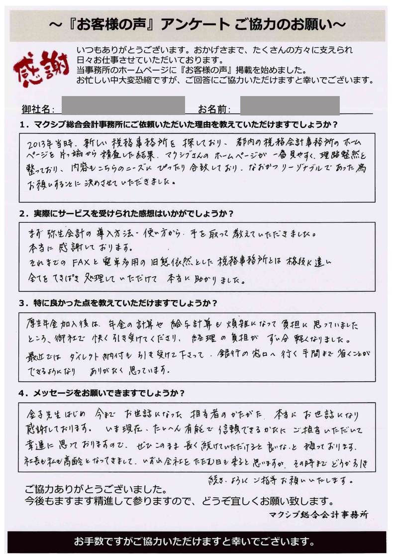 お客様の声「D有限会社様」