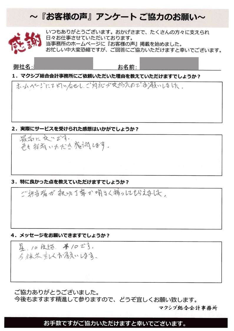 お客様の声「R株式会社様」