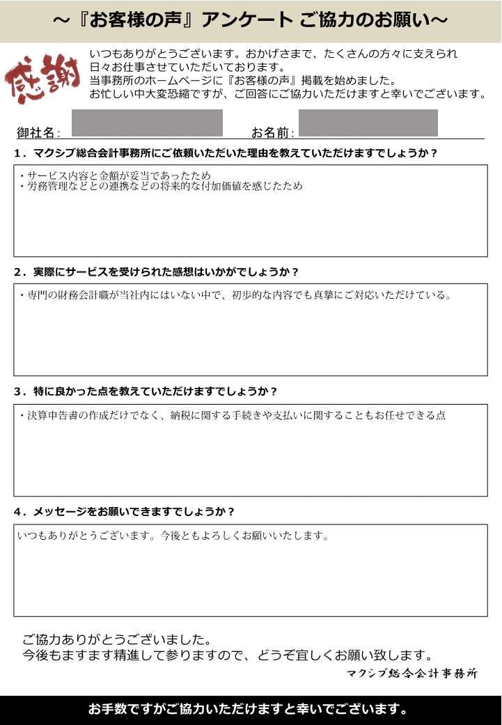 お客様の声「E株式会社様」