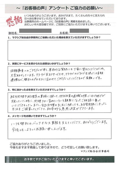 お客様の声「株式会社 C社様」
