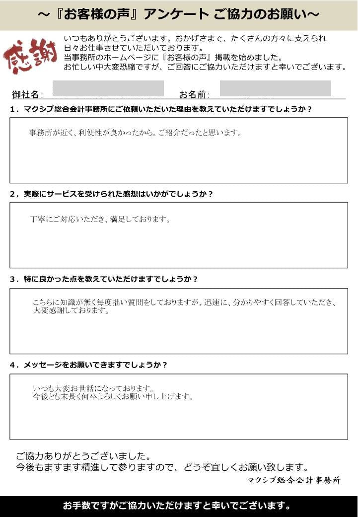 お客様の声「I事務所様」