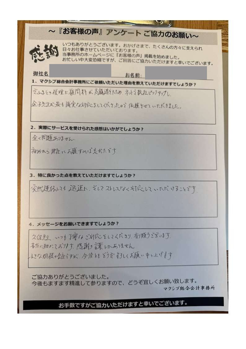 お客様の声「有限会社R様」
