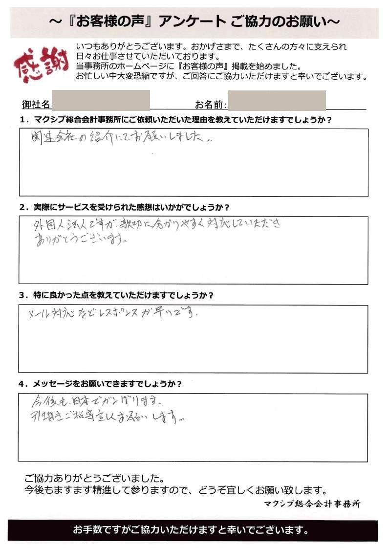 お客様の声「株式会社S様」