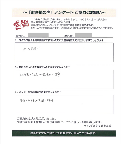 お客様の声「U株式会社様」