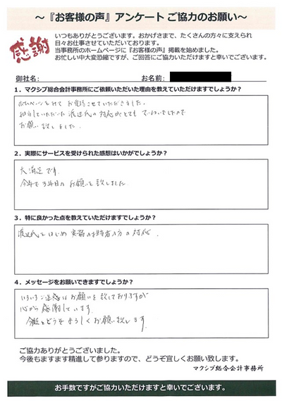 お客様の声「Y様」