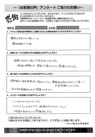 お客様の声「株式会社 D社様」
