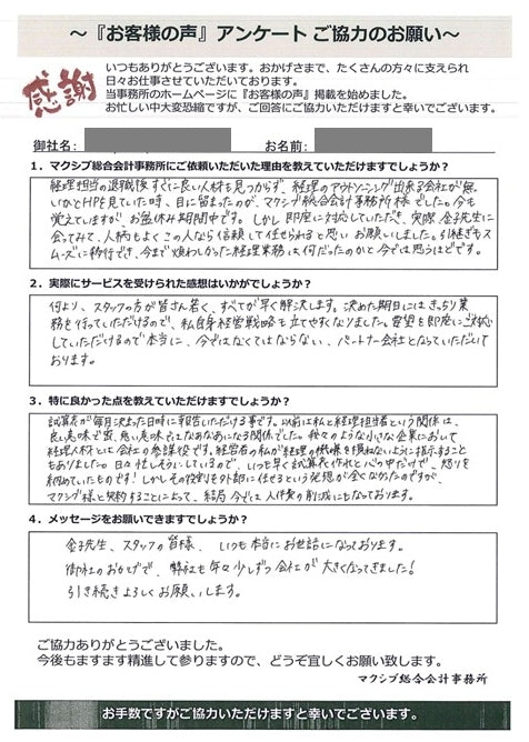 お客様の声「株式会社 A様」