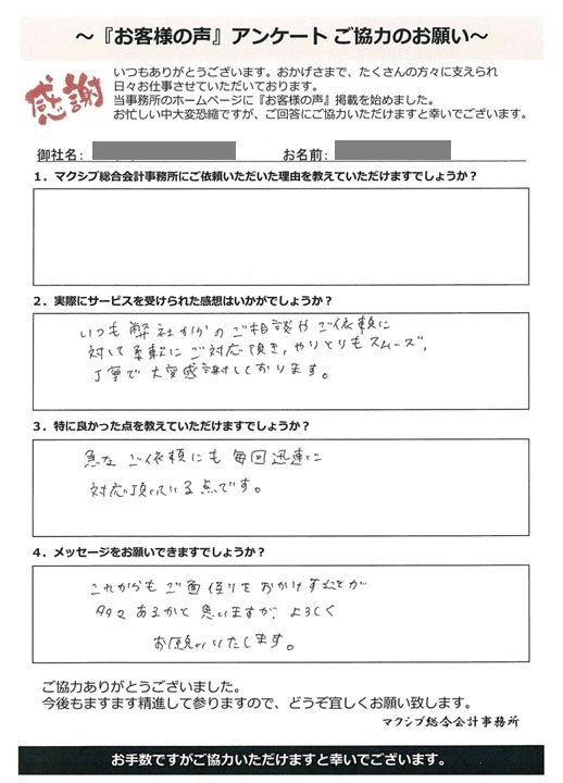お客様の声「株式会社 M社様」