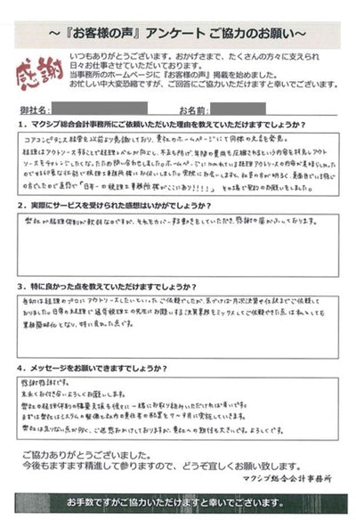 お客様の声「株式会社 A様」