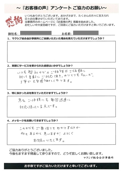 お客様の声 株式会社 M社様 経理外注 記帳代行センター